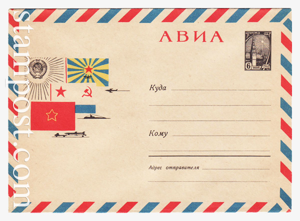 4169 USSR Art Covers  1966 25.03 