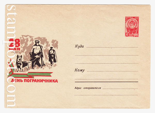 4195 USSR Art Covers  1966 08.04 