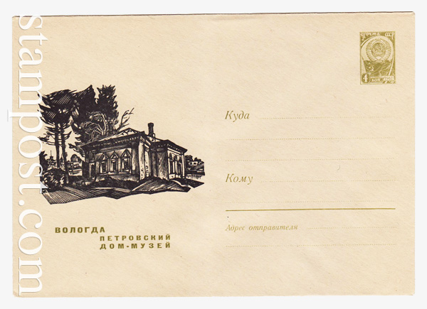 4198 Dx2 USSR Art Covers  1966 13.04 