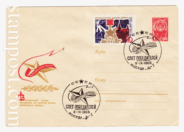 4369 SG USSR Art Covers  1966 23.08 