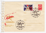 USSR Art Covers 1966 4369 SG  1966 23.08    