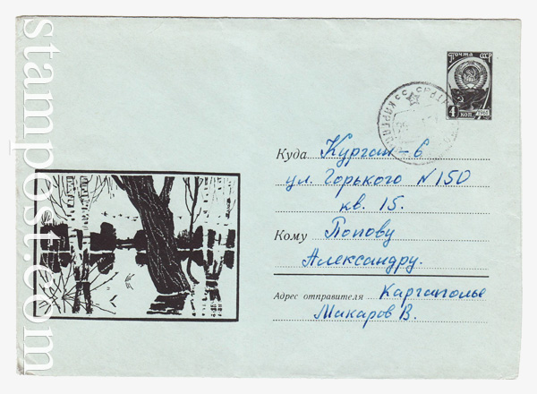 4373 P USSR Art Covers  1966 05.09 