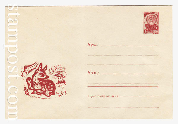 4093 USSR Art Covers  1966 31.01 