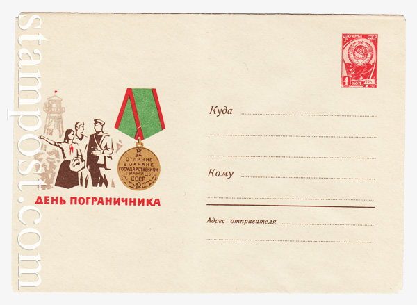 4194 USSR Art Covers  1966 08.04 
