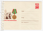 ХМК СССР 1966 г. 4194  1966 08.04 Пограничник и пионеры
