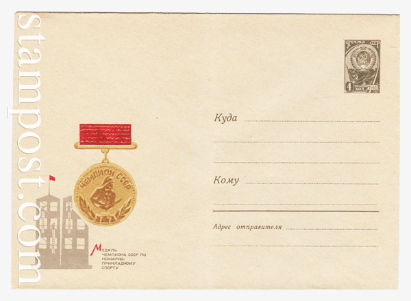 4223 USSR Art Covers  1966 28.04 