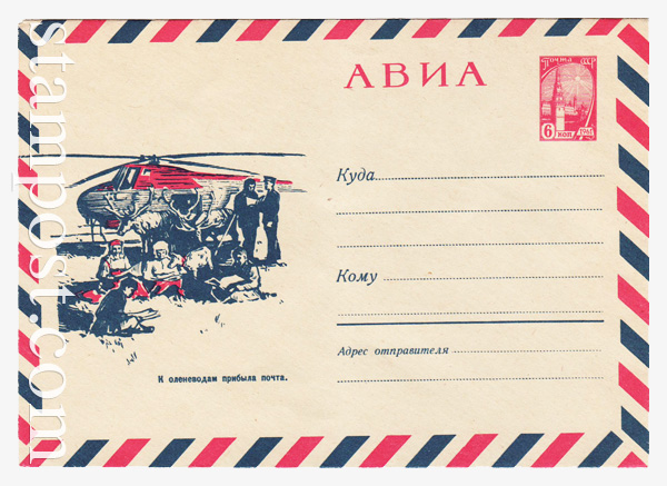 4242 USSR Art Covers  1966 23.05 