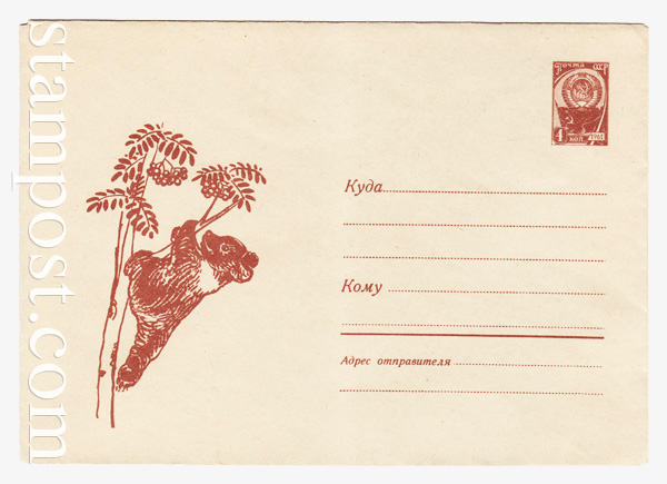 4355 USSR Art Covers  1966 30.07 