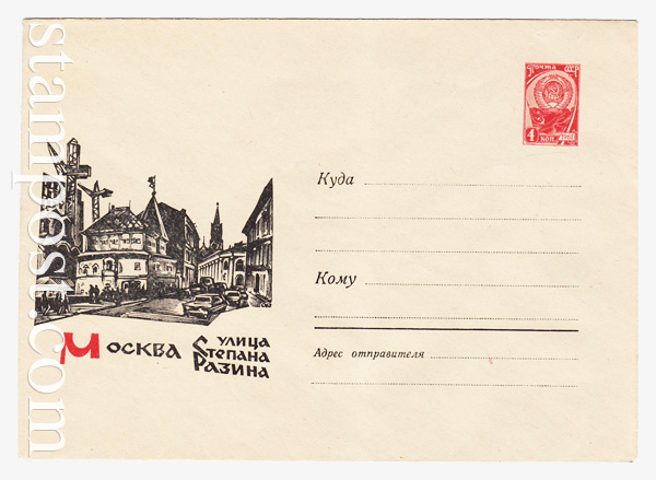 4443 Dx2 USSR Art Covers  1966  