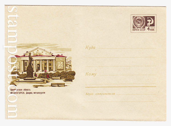 4381b Dx2 USSR Art Covers  1966 12.10 