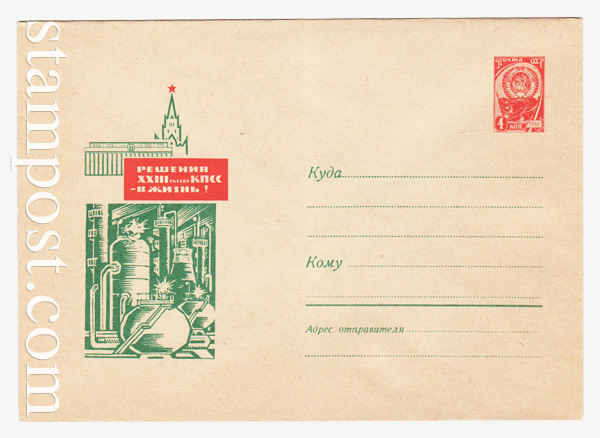 4387 USSR Art Covers  1966 23.12 