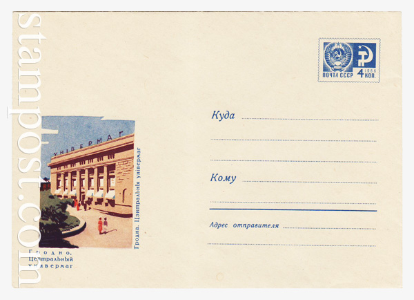 4386 USSR Art Covers  1966 17.11 