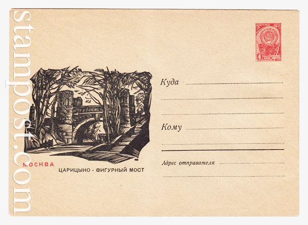 4393 Dx2 USSR Art Covers  1966 