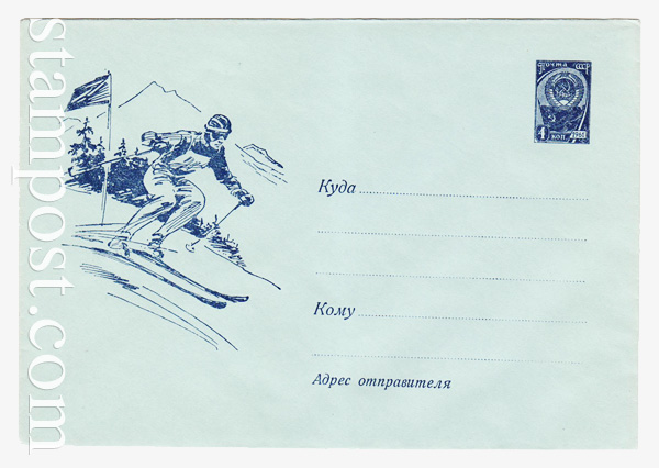 4396 USSR Art Covers  1966 