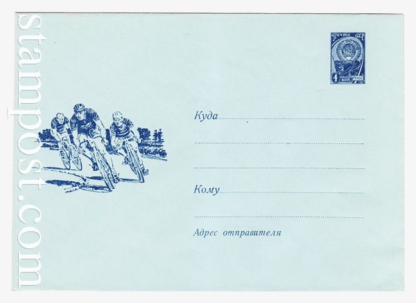 4397 a USSR Art Covers  1966 