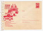 USSR Art Covers 1966 4423  1966 XXIII  .   