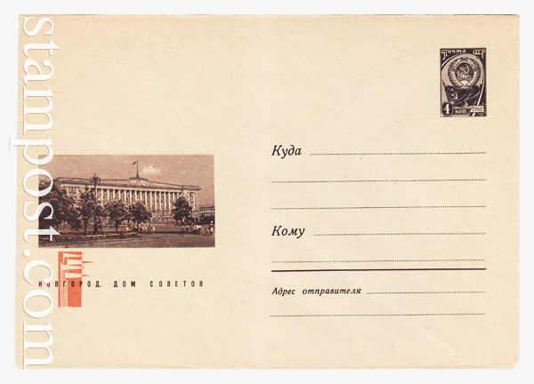 4462 Dx2 USSR Art Covers  1966 