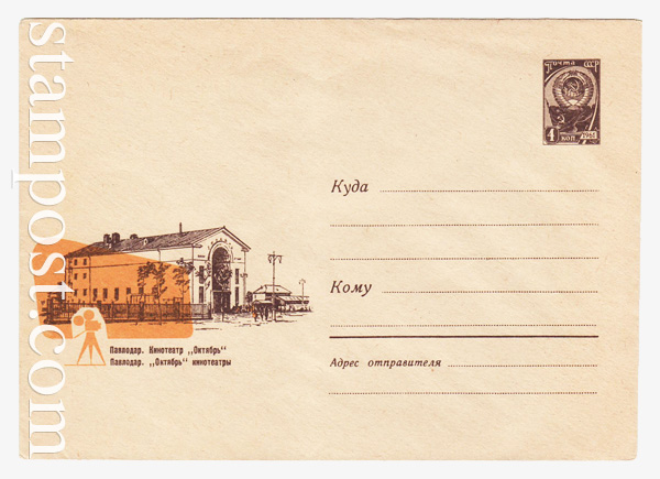 4490 Dx2 USSR Art Covers  1966 