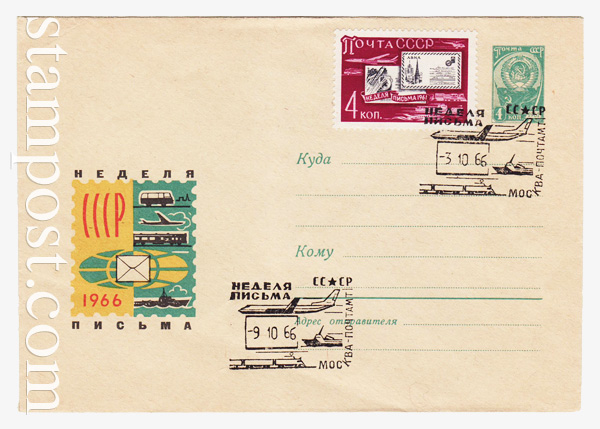 4498 SG USSR Art Covers  1966 