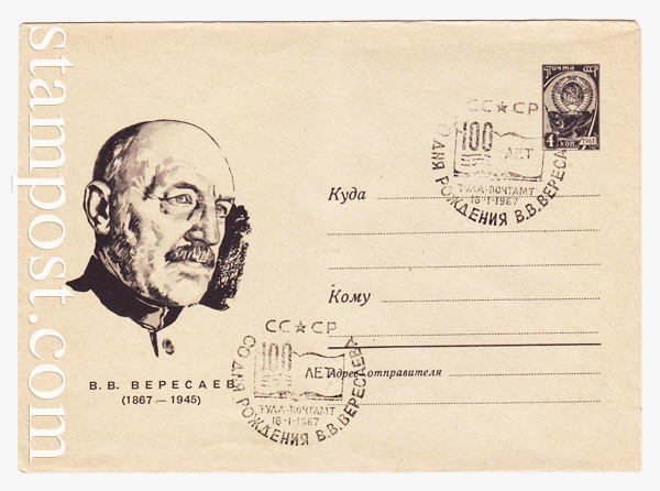 4523 SG USSR Art Covers  1966 