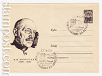 USSR Art Covers 1966 4523 SG  1966 . . 