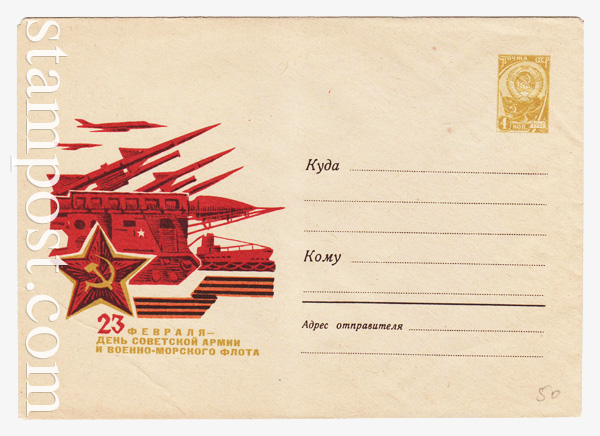 4531 Dx2 USSR Art Covers  1966  