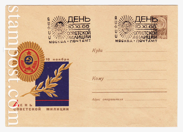 4541 SG Dx2 USSR Art Covers  1966 