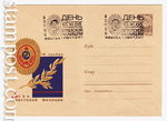 USSR Art Covers 1966 4541 SG Dx2  1966   