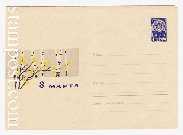 4551 Dx2 USSR Art Covers  1966 