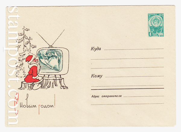 4564 P USSR Art Covers  1966 