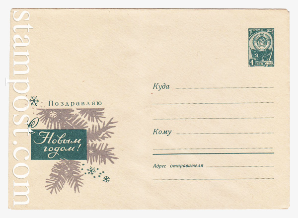 4568 a USSR Art Covers  1966 