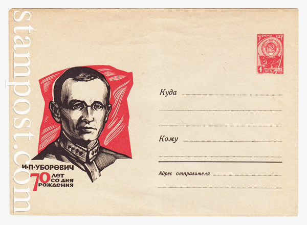 4075 USSR Art Covers  1966 10.01 