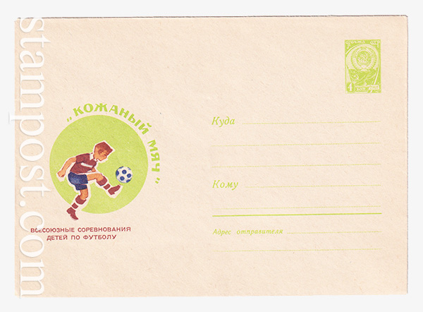 4296 USSR Art Covers  16.06.1966 