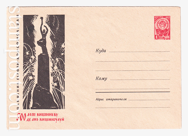 4540 USSR Art Covers  1966 . 