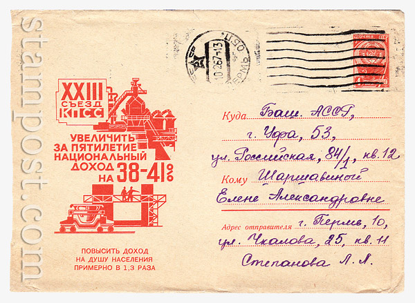 4324 P USSR Art Covers USSR 1966 XXIII Congress of the Communist Party of the Soviet Union. Industry. Paper 0-2