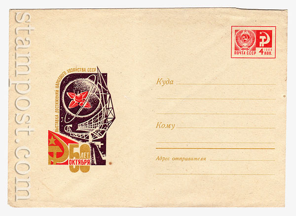 4671 ХМК СССР  1967 31.05 50 лет Октября. ВДНХ. Павильон радиоэлектроники