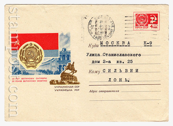 4761 USSR Art Covers  1967 19.07 
