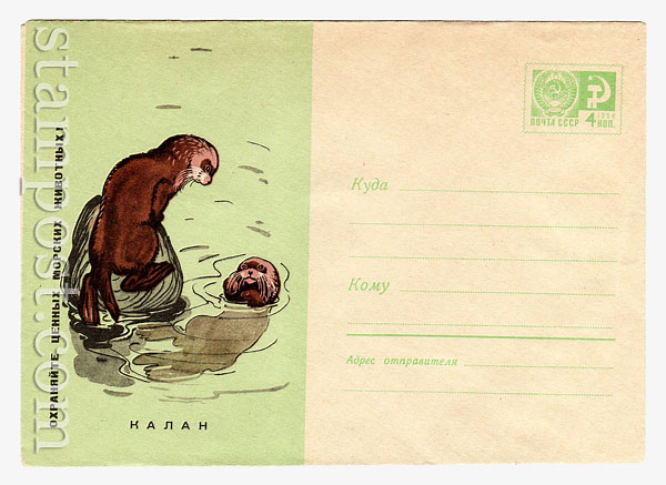 4956 USSR Art Covers  1967 19.10 