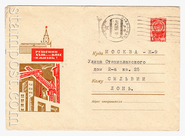5134 USSR Art Covers  1967 