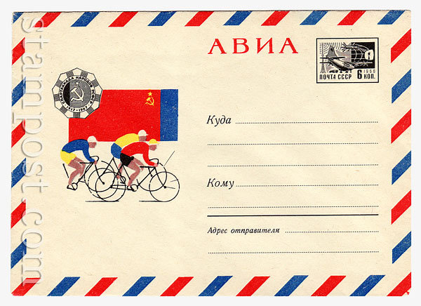 4663 USSR Art Covers  1967 25.05 