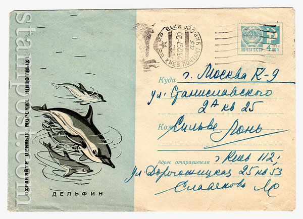 4817 USSR Art Covers  1967 15.08 