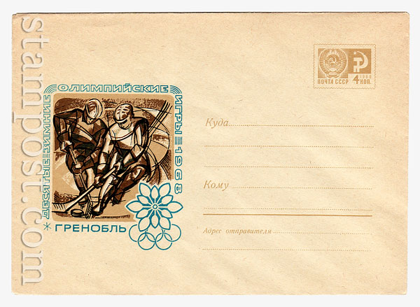 5033 USSR Art Covers  1967 07.12 