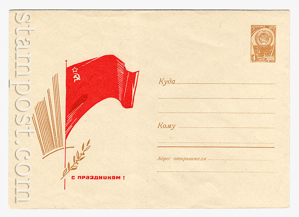 4573 USSR Art Covers  1967 13.01 