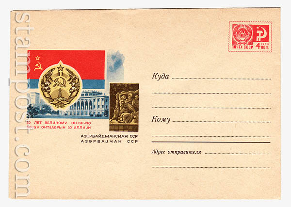 4779 USSR Art Covers  1967 29.07 