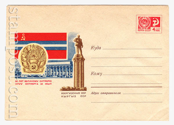 4848 USSR Art Covers  1967 28.08 