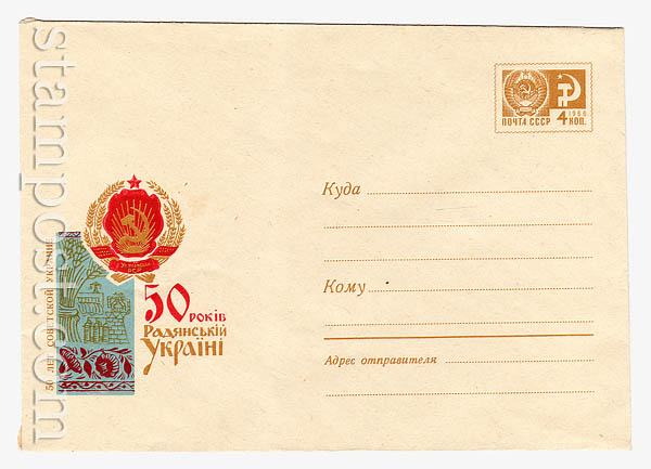 4976 USSR Art Covers  1967 23.10 