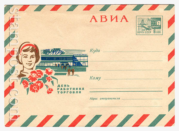 5087 USSR Art Covers  1967 