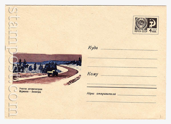 4708 USSR Art Covers  1967 19.06 