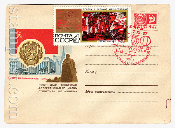 4760 USSR Art Covers  1967 19.07 