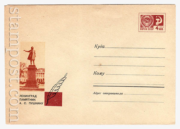 4857 USSR Art Covers  1967 31.08 